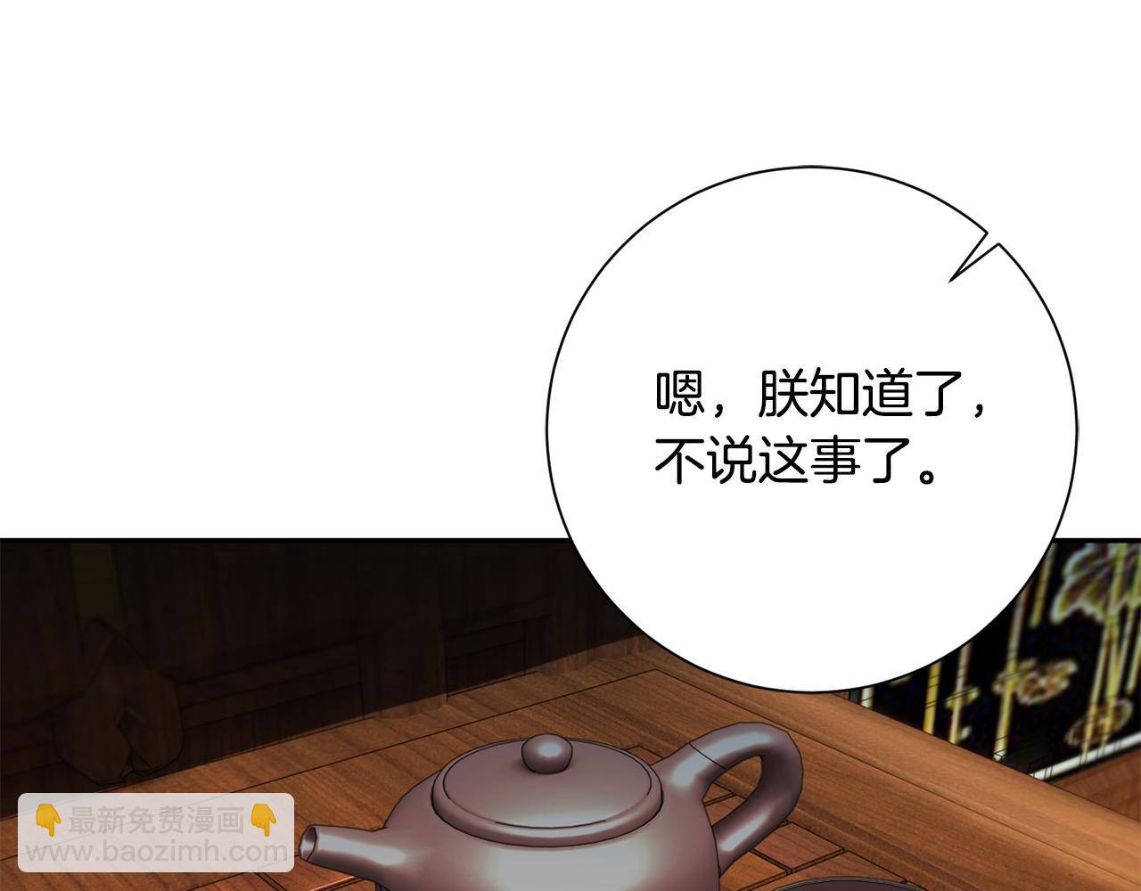 惜花芷·嫡女不折腰 - 第6話 只想與一人廝守(4/5) - 6