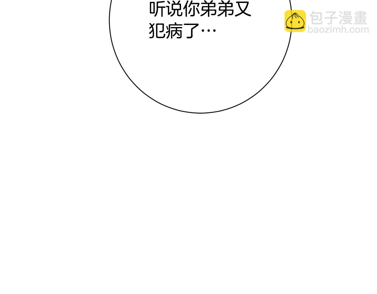 惜花芷·嫡女不折腰 - 第6話 只想與一人廝守(4/5) - 8