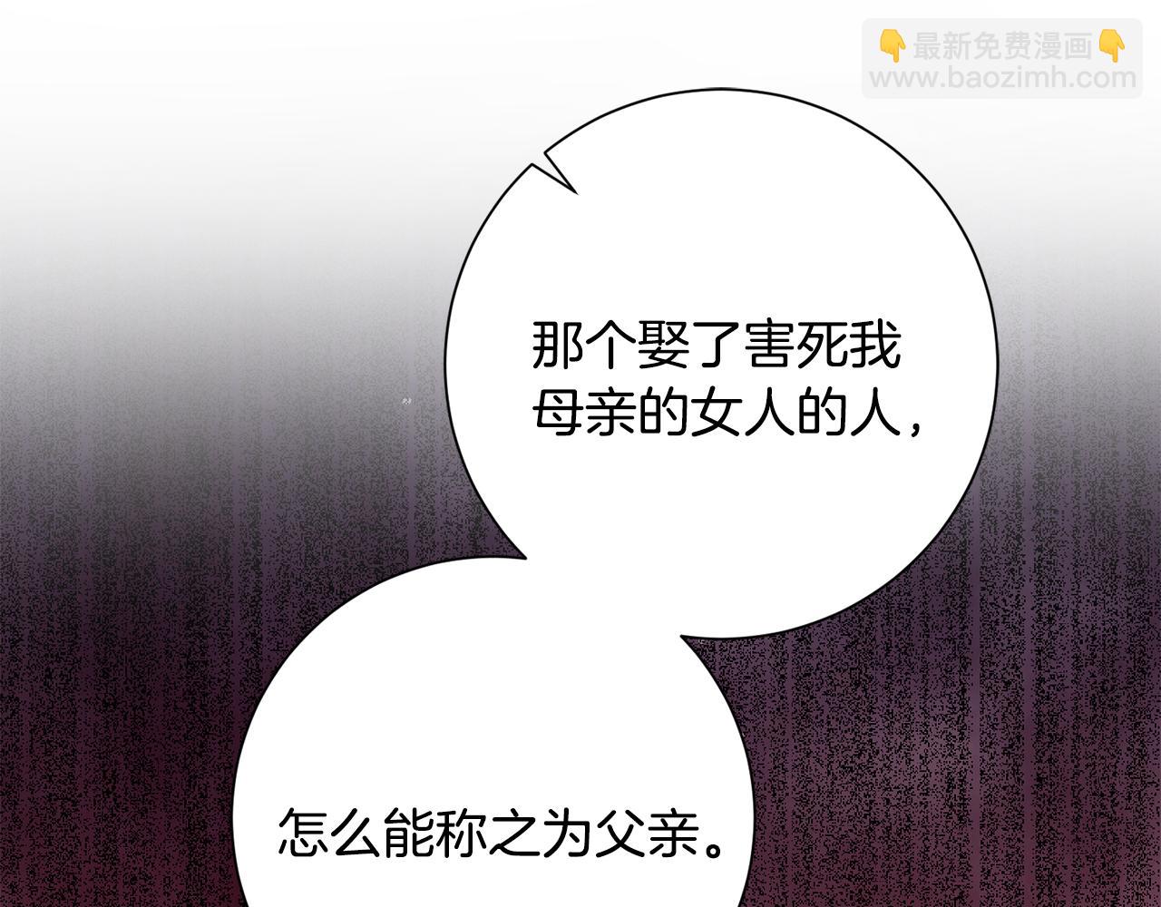 惜花芷·嫡女不折腰 - 第6話 只想與一人廝守(4/5) - 6