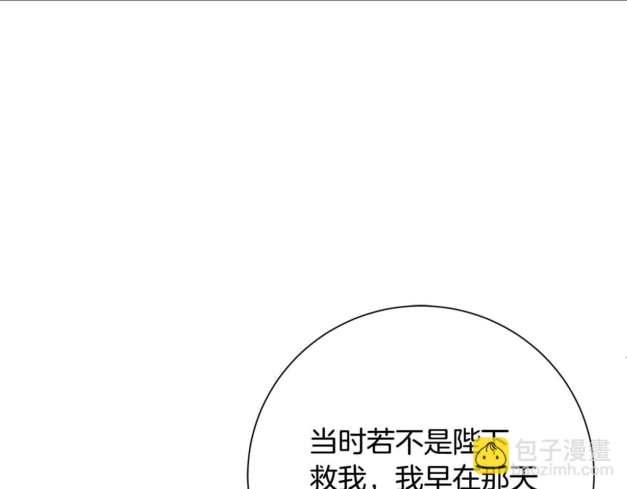 惜花芷·嫡女不折腰 - 第6話 只想與一人廝守(4/5) - 2