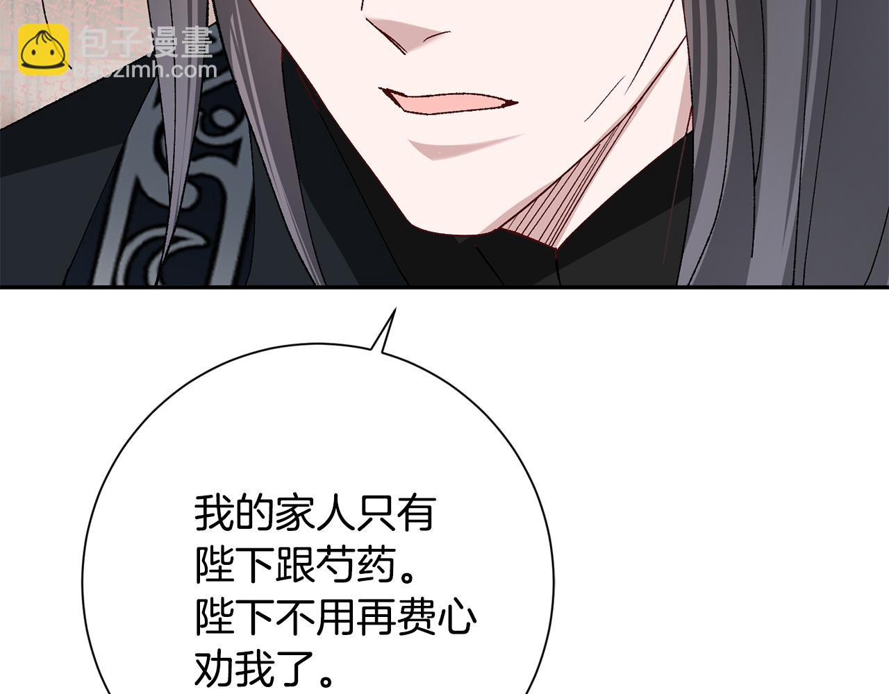 惜花芷·嫡女不折腰 - 第6話 只想與一人廝守(4/5) - 4