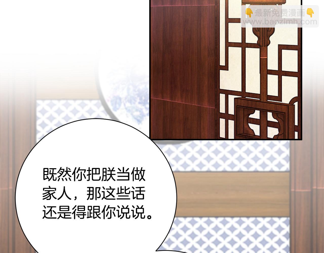 惜花芷·嫡女不折腰 - 第6話 只想與一人廝守(5/5) - 5