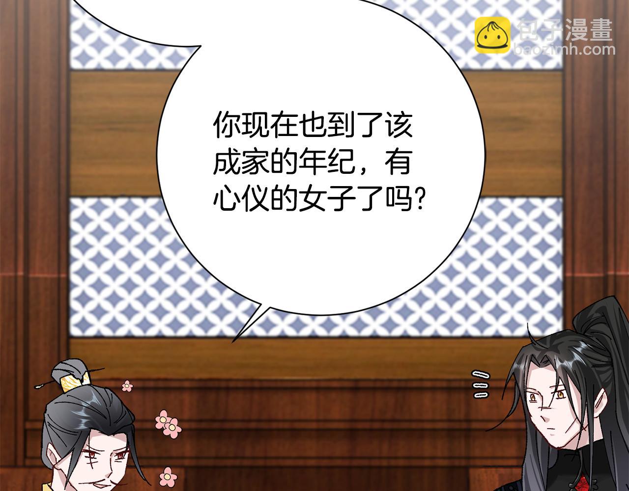 惜花芷·嫡女不折腰 - 第6話 只想與一人廝守(5/5) - 6