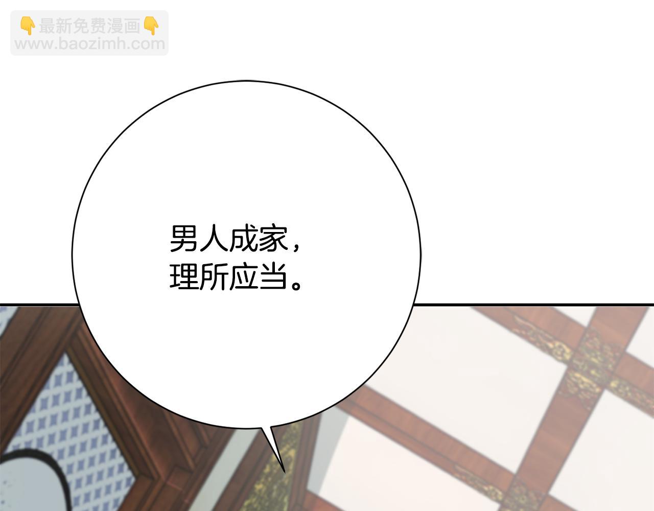 惜花芷·嫡女不折腰 - 第6話 只想與一人廝守(5/5) - 5