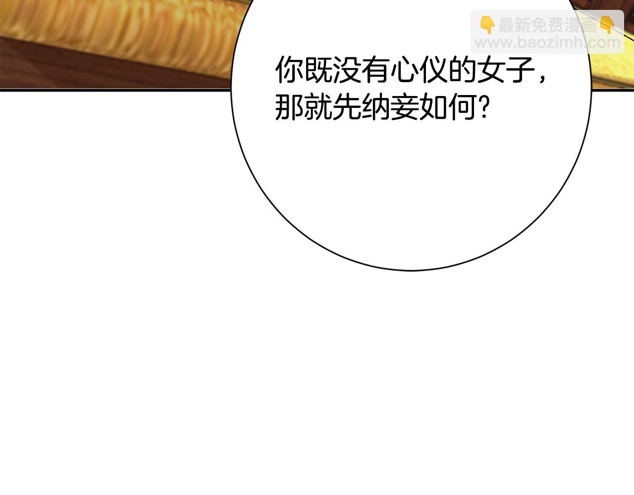 惜花芷·嫡女不折腰 - 第6話 只想與一人廝守(5/5) - 2