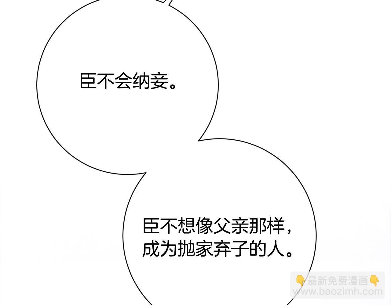 惜花芷·嫡女不折腰 - 第6話 只想與一人廝守(5/5) - 5