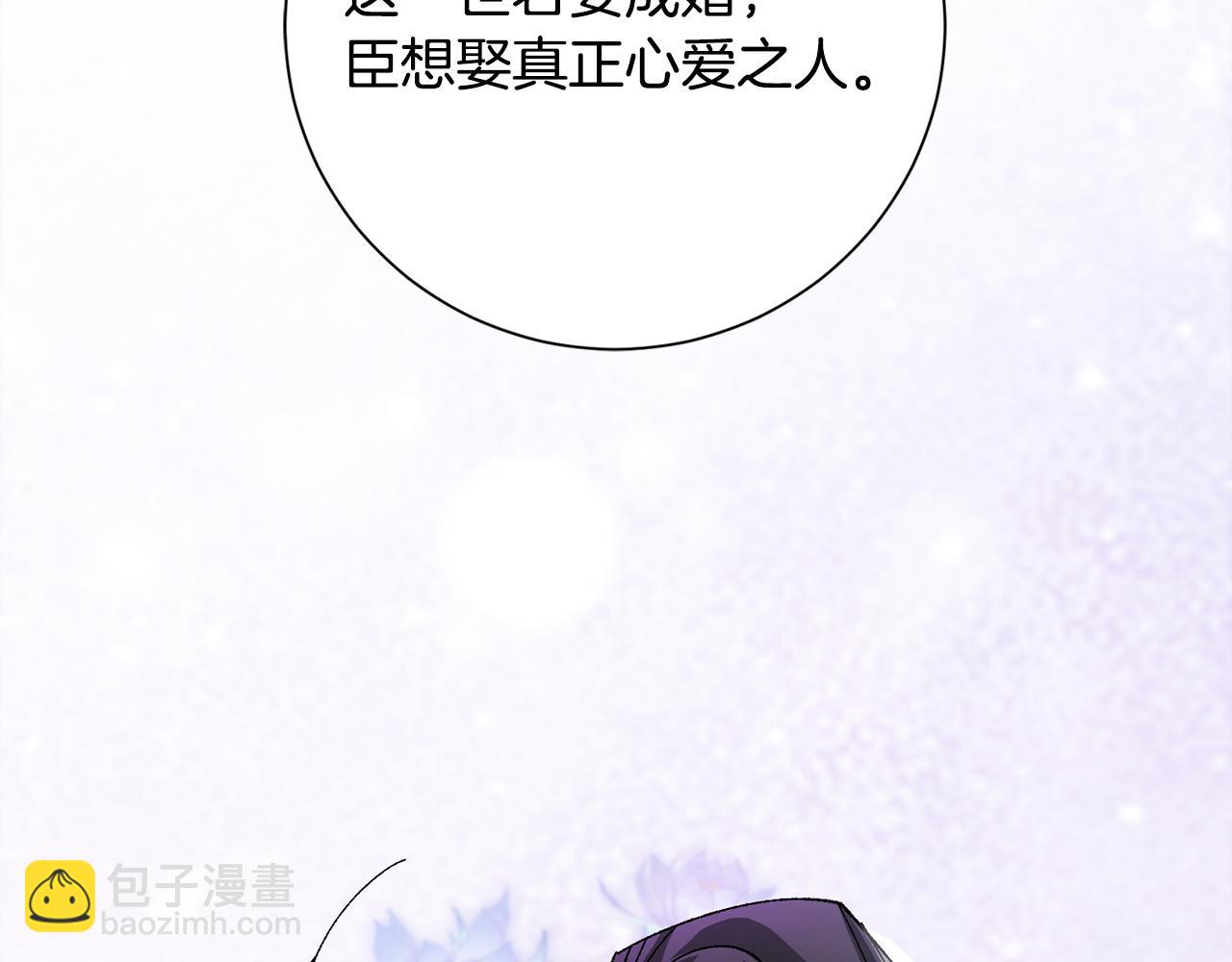 惜花芷·嫡女不折腰 - 第6話 只想與一人廝守(5/5) - 1