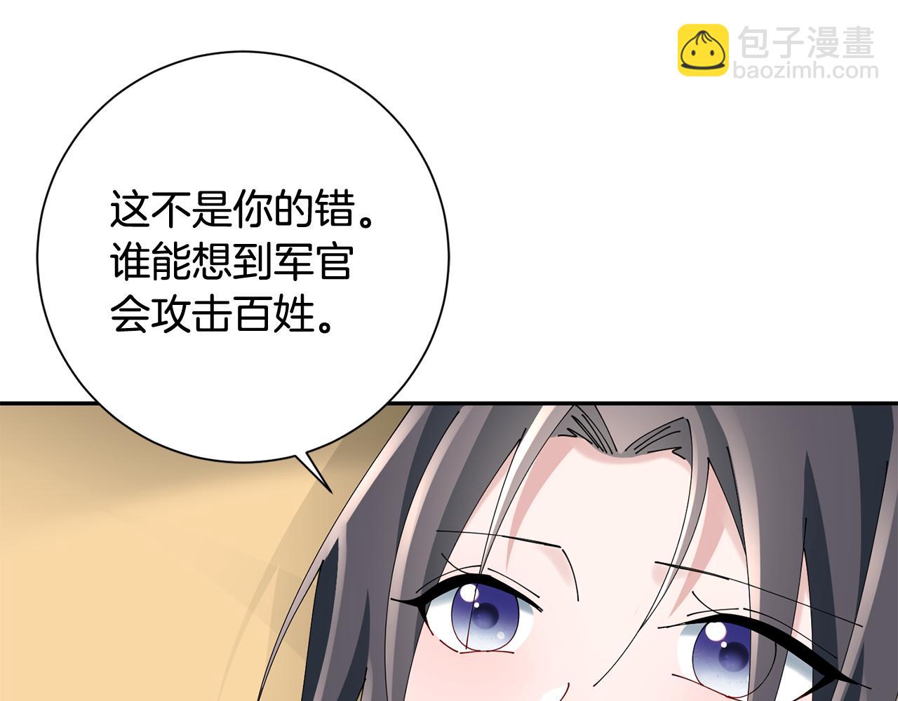 惜花芷·嫡女不折腰 - 第60話 雙面性格(3/3) - 2