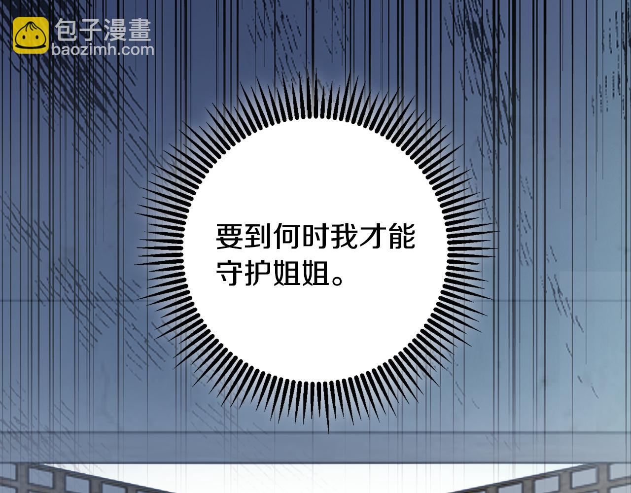 惜花芷·嫡女不折腰 - 第60話 雙面性格(1/3) - 8