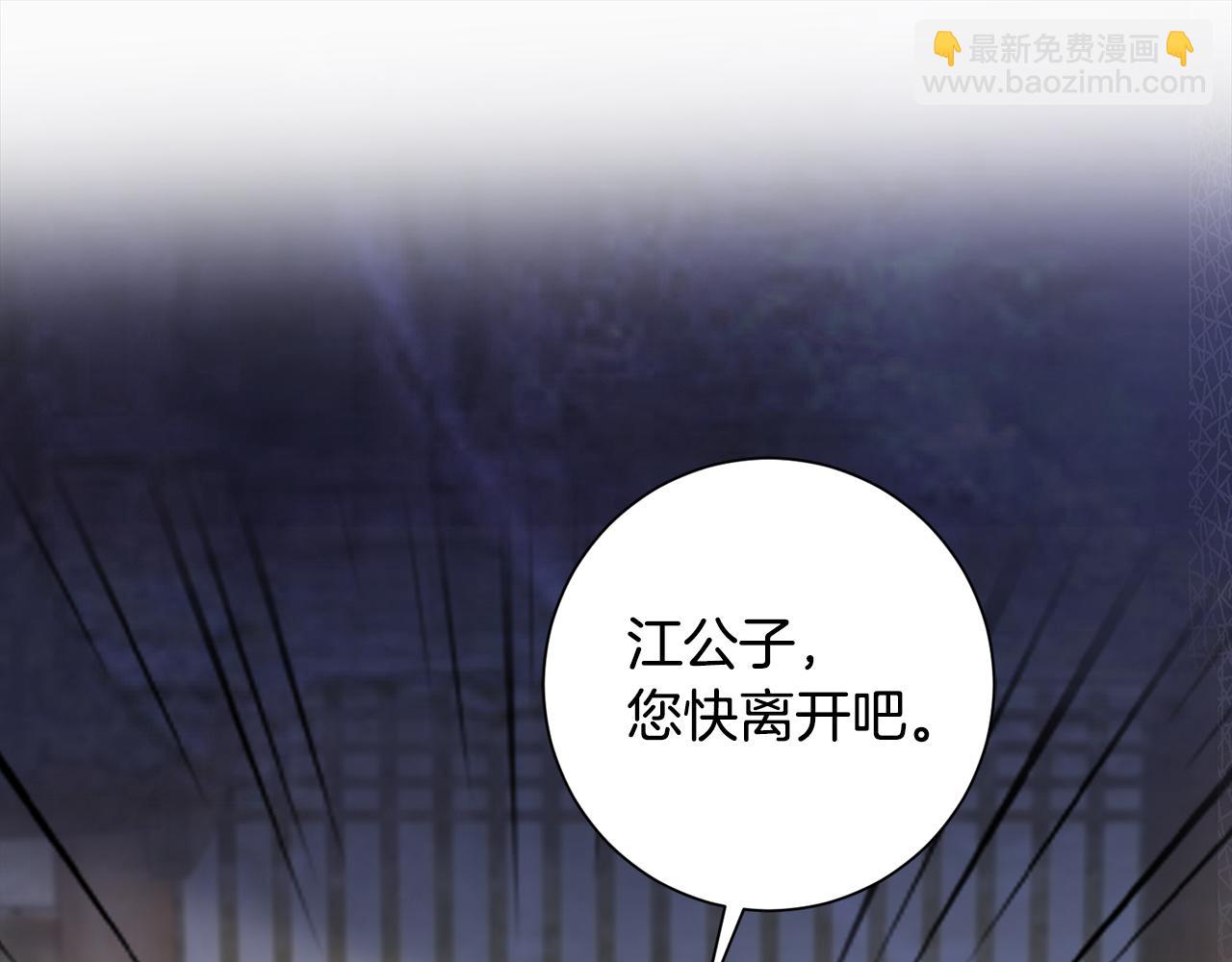 惜花芷·嫡女不折腰 - 第60話 雙面性格(1/3) - 5