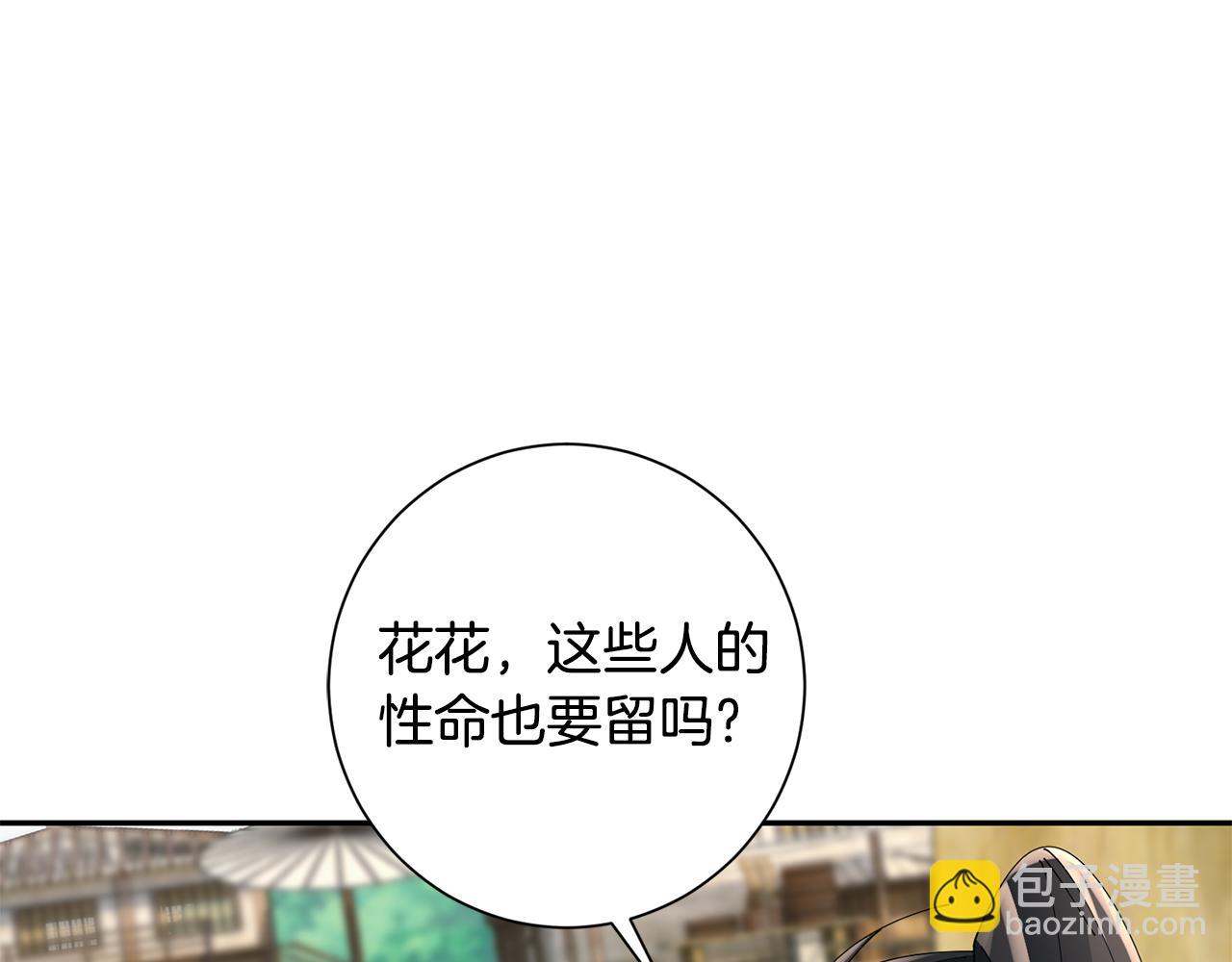 惜花芷·嫡女不折腰 - 第60話 雙面性格(2/3) - 7