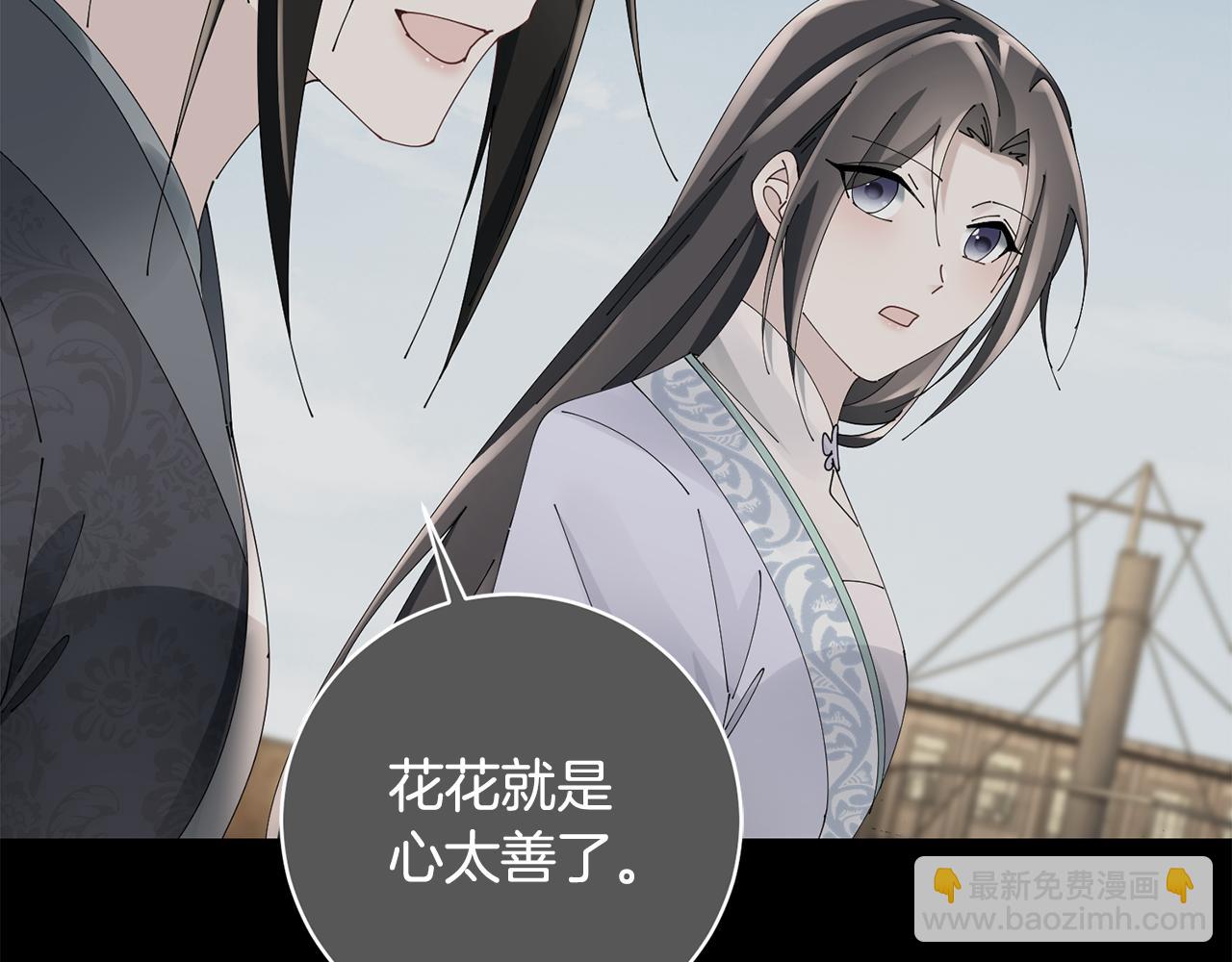 惜花芷·嫡女不折腰 - 第60話 雙面性格(2/3) - 2