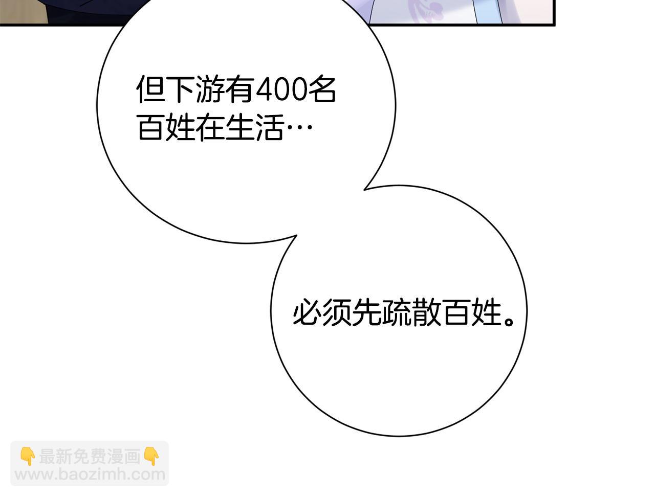 惜花芷·嫡女不折腰 - 第62話 想出良策(3/3) - 5