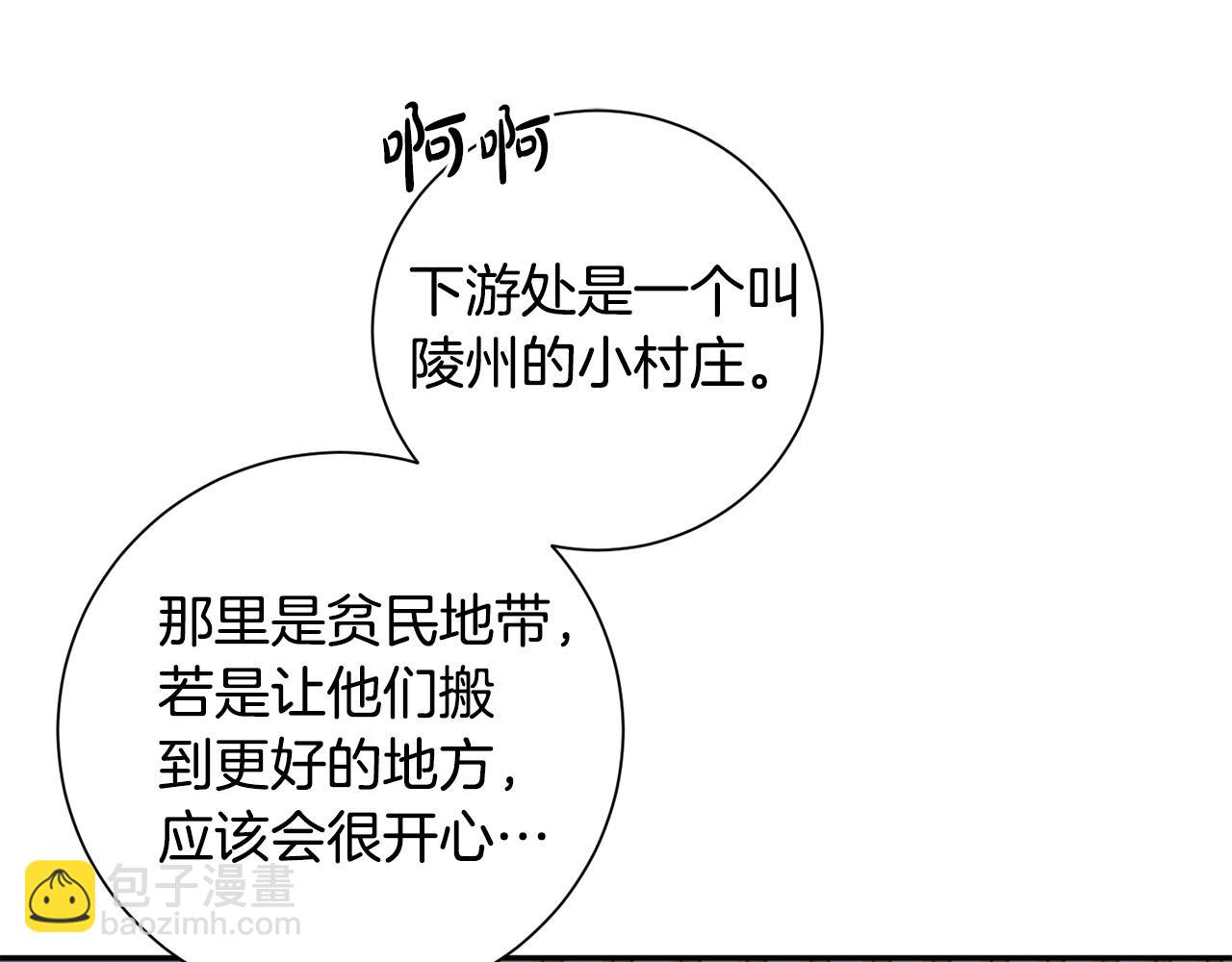 惜花芷·嫡女不折腰 - 第62話 想出良策(3/3) - 6