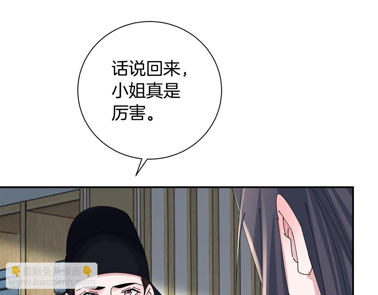 惜花芷·嫡女不折腰 - 第62話 想出良策(3/3) - 5