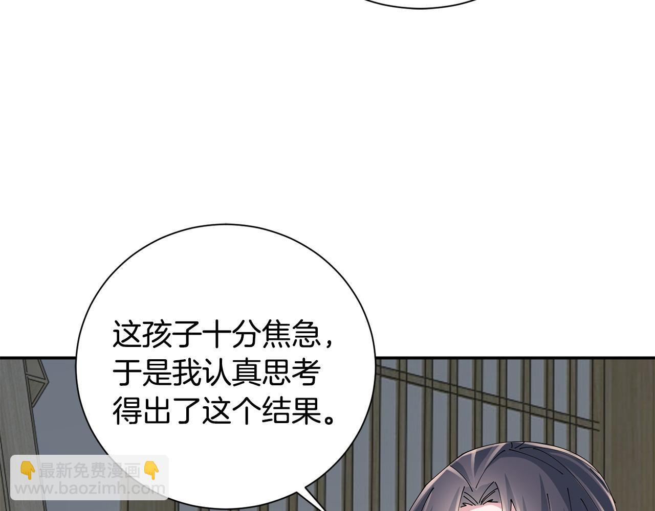 惜花芷·嫡女不折腰 - 第62話 想出良策(3/3) - 1