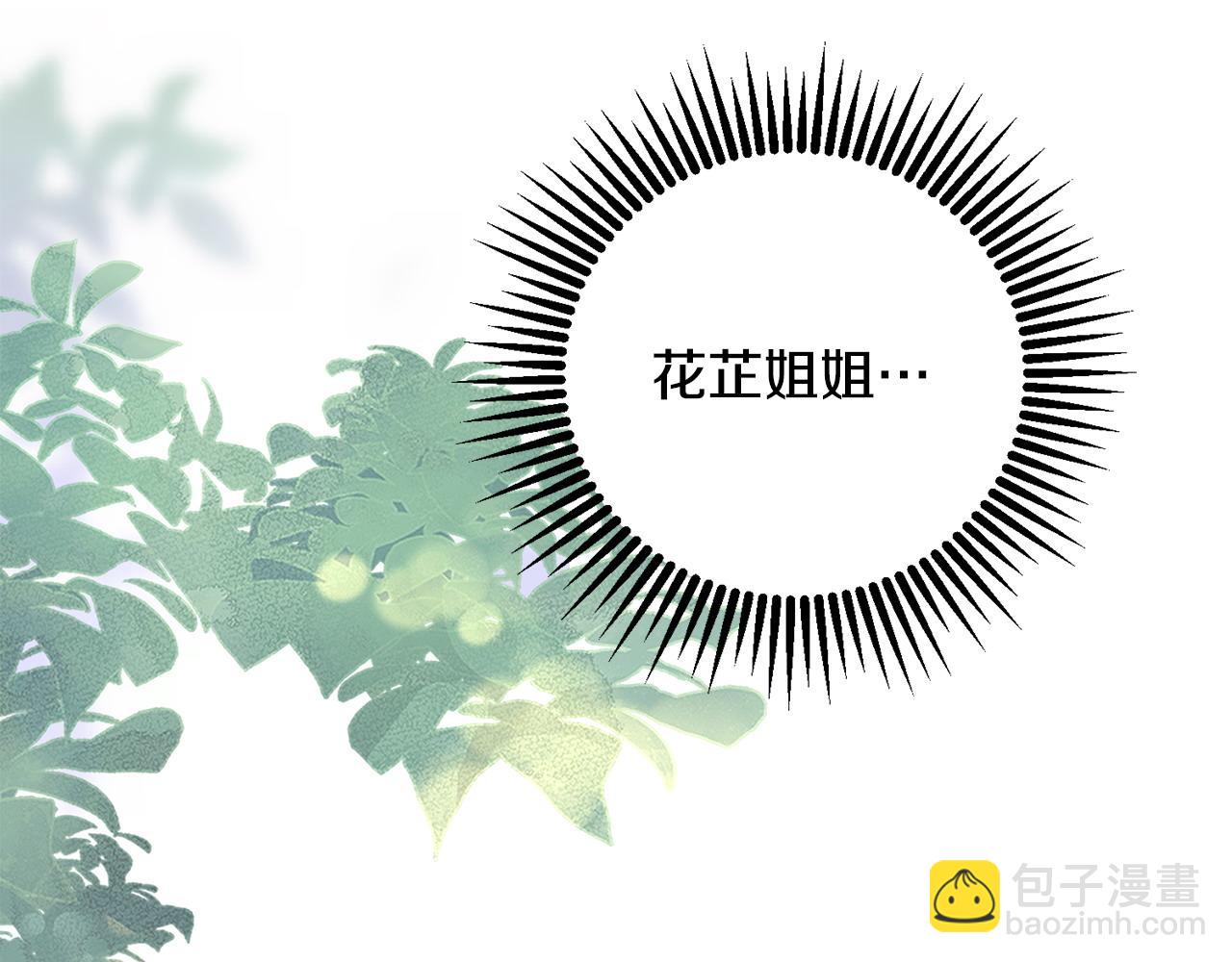 惜花芷·嫡女不折腰 - 第62話 想出良策(3/3) - 5