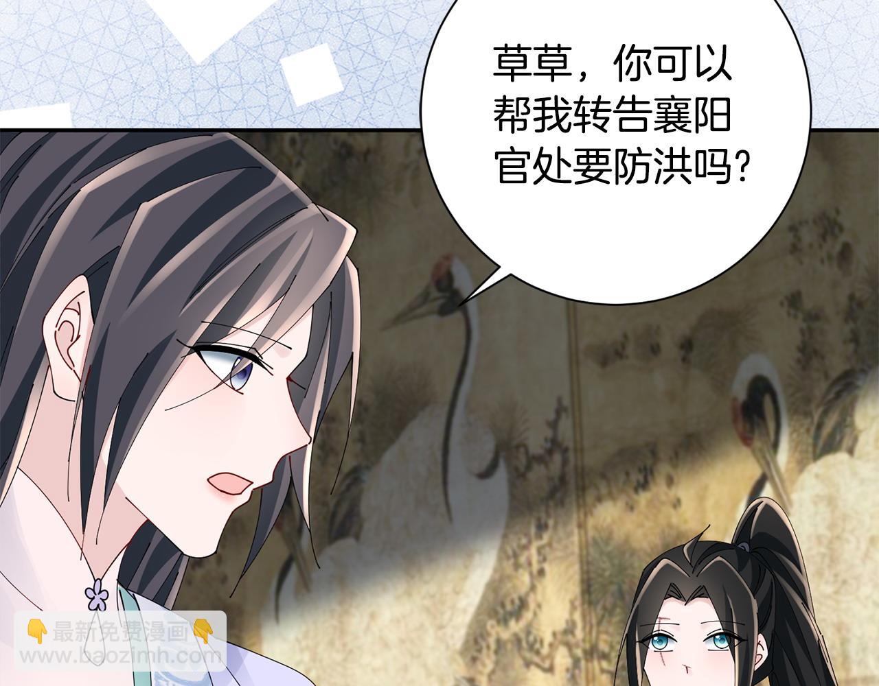 惜花芷·嫡女不折腰 - 第62話 想出良策(1/3) - 2