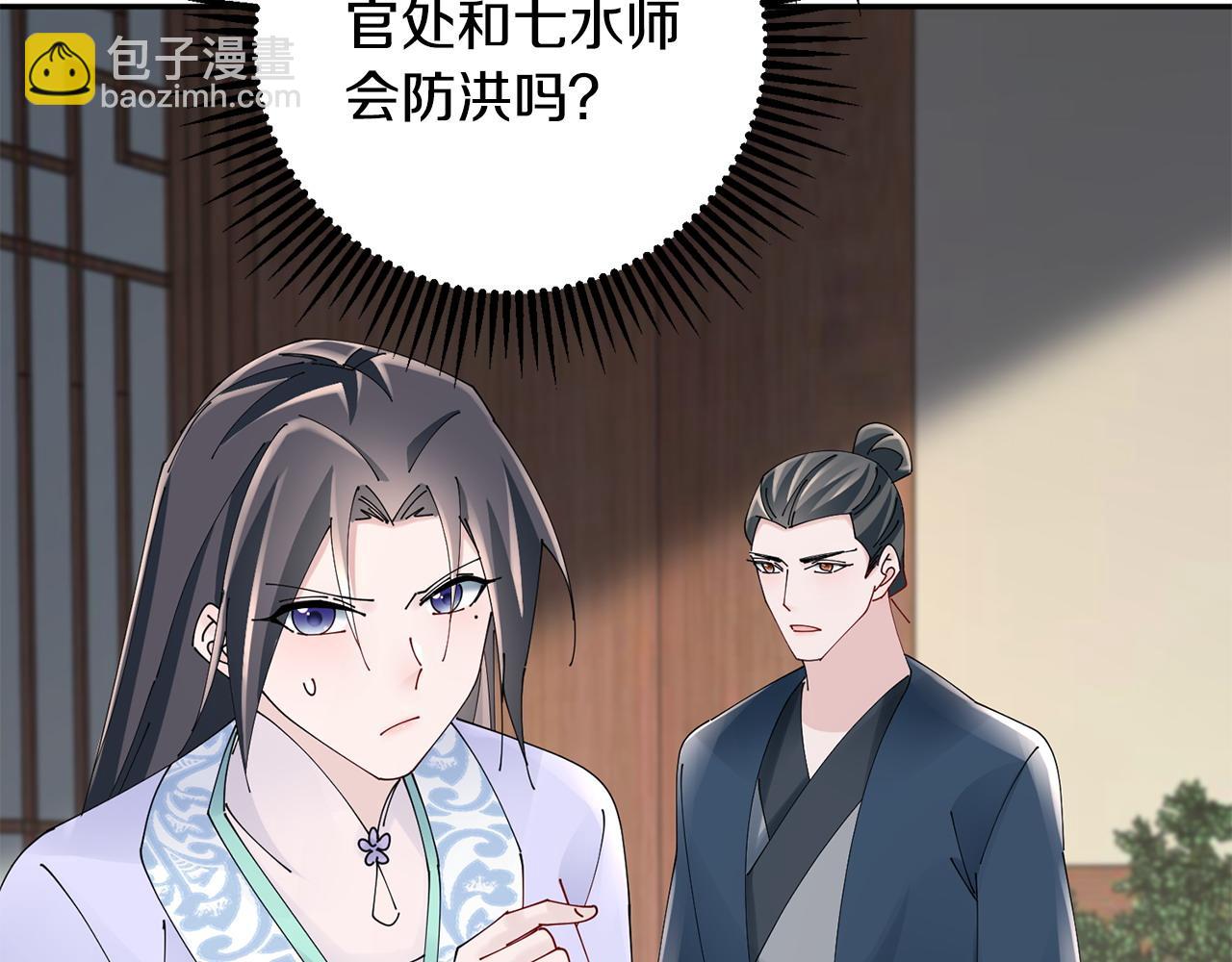 惜花芷·嫡女不折腰 - 第62話 想出良策(1/3) - 1