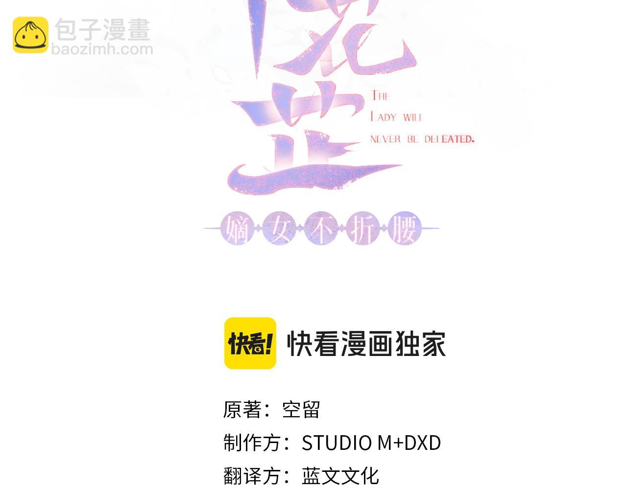 惜花芷·嫡女不折腰 - 第62話 想出良策(1/3) - 3