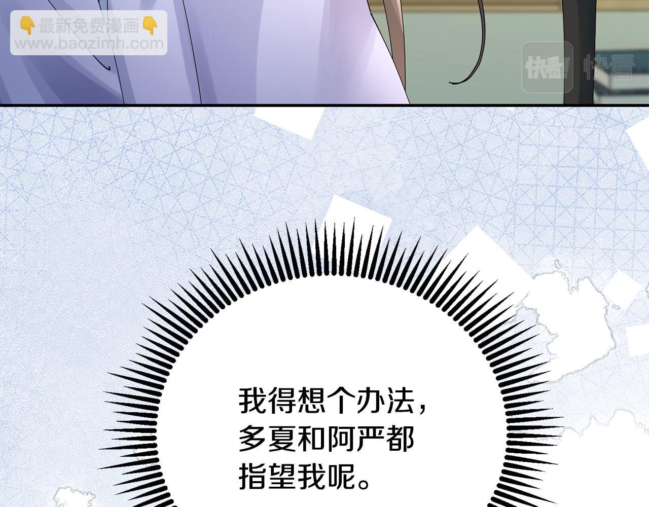 惜花芷·嫡女不折腰 - 第62話 想出良策(1/3) - 5