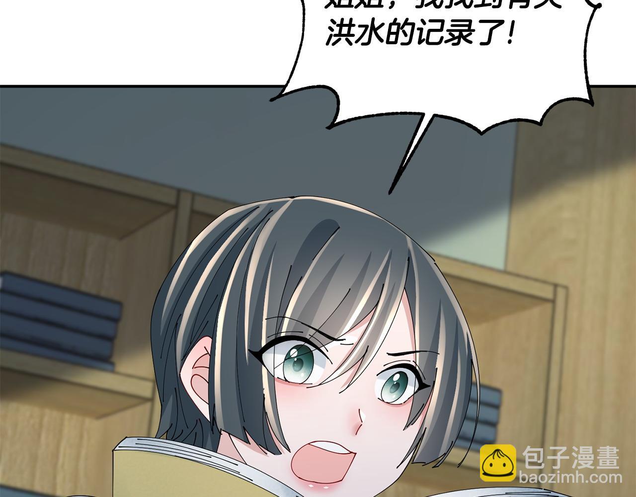 惜花芷·嫡女不折腰 - 第62話 想出良策(1/3) - 4