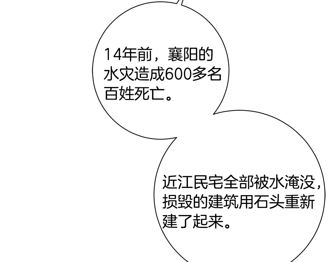 惜花芷·嫡女不折腰 - 第62話 想出良策(1/3) - 8