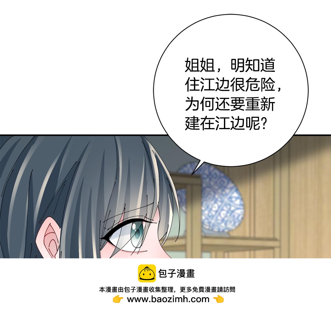 惜花芷·嫡女不折腰 - 第62話 想出良策(1/3) - 2