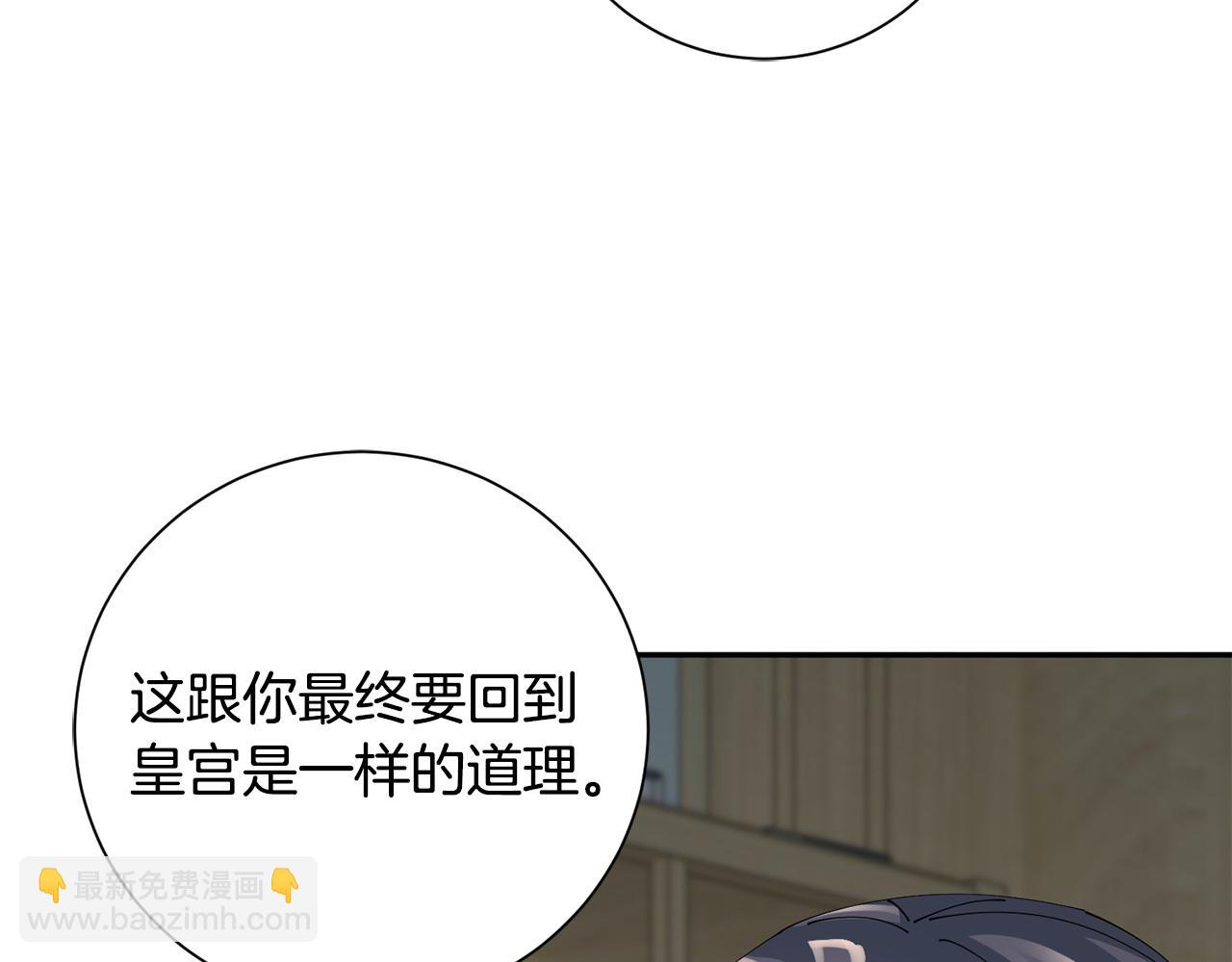 惜花芷·嫡女不折腰 - 第62話 想出良策(2/3) - 6