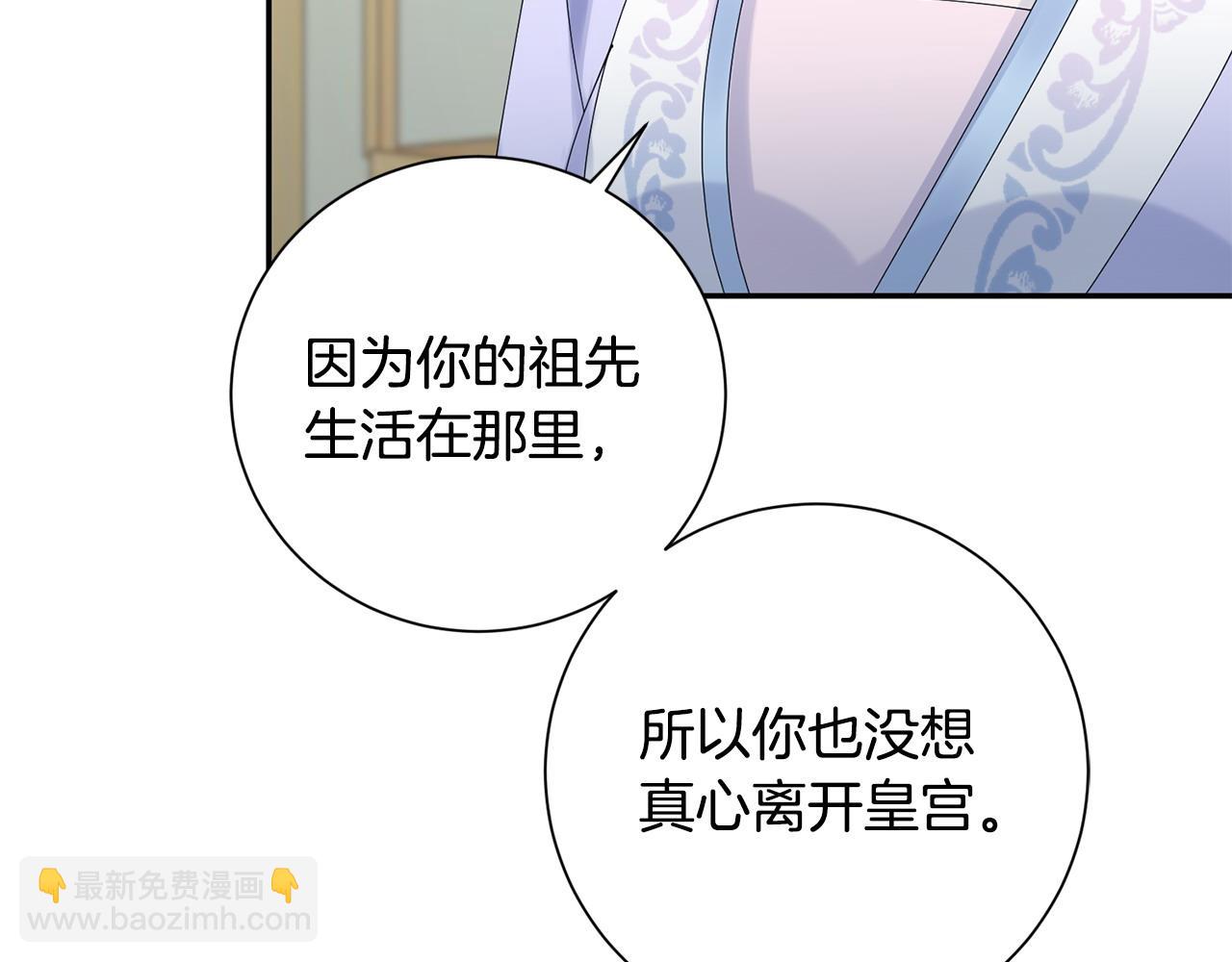 惜花芷·嫡女不折腰 - 第62話 想出良策(2/3) - 8