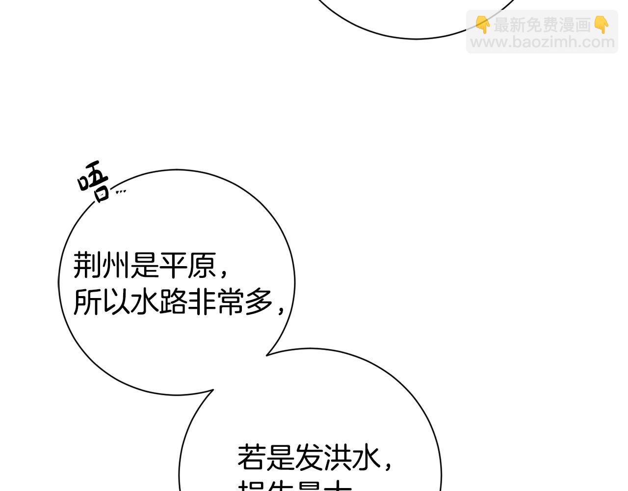 惜花芷·嫡女不折腰 - 第62話 想出良策(2/3) - 1