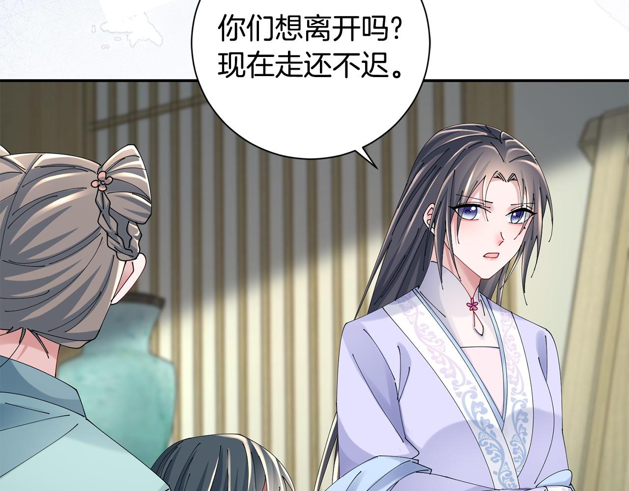 惜花芷·嫡女不折腰 - 第62話 想出良策(2/3) - 4