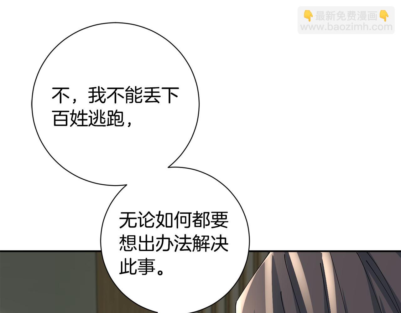 惜花芷·嫡女不折腰 - 第62話 想出良策(2/3) - 6