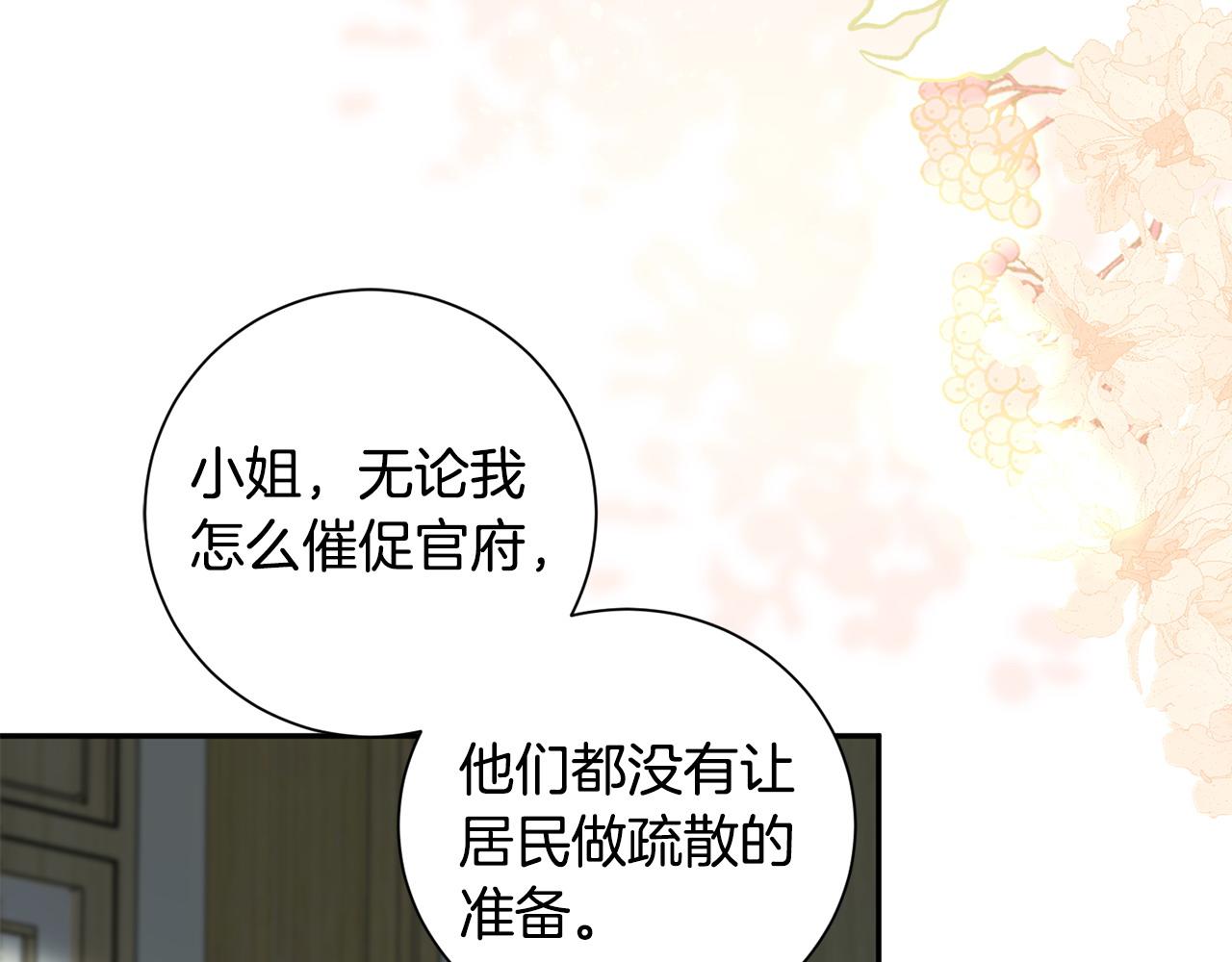 惜花芷·嫡女不折腰 - 第62話 想出良策(2/3) - 3