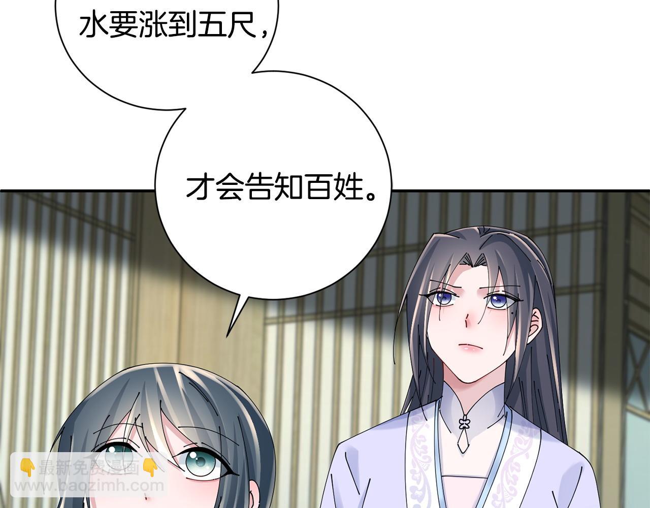 惜花芷·嫡女不折腰 - 第62話 想出良策(2/3) - 6