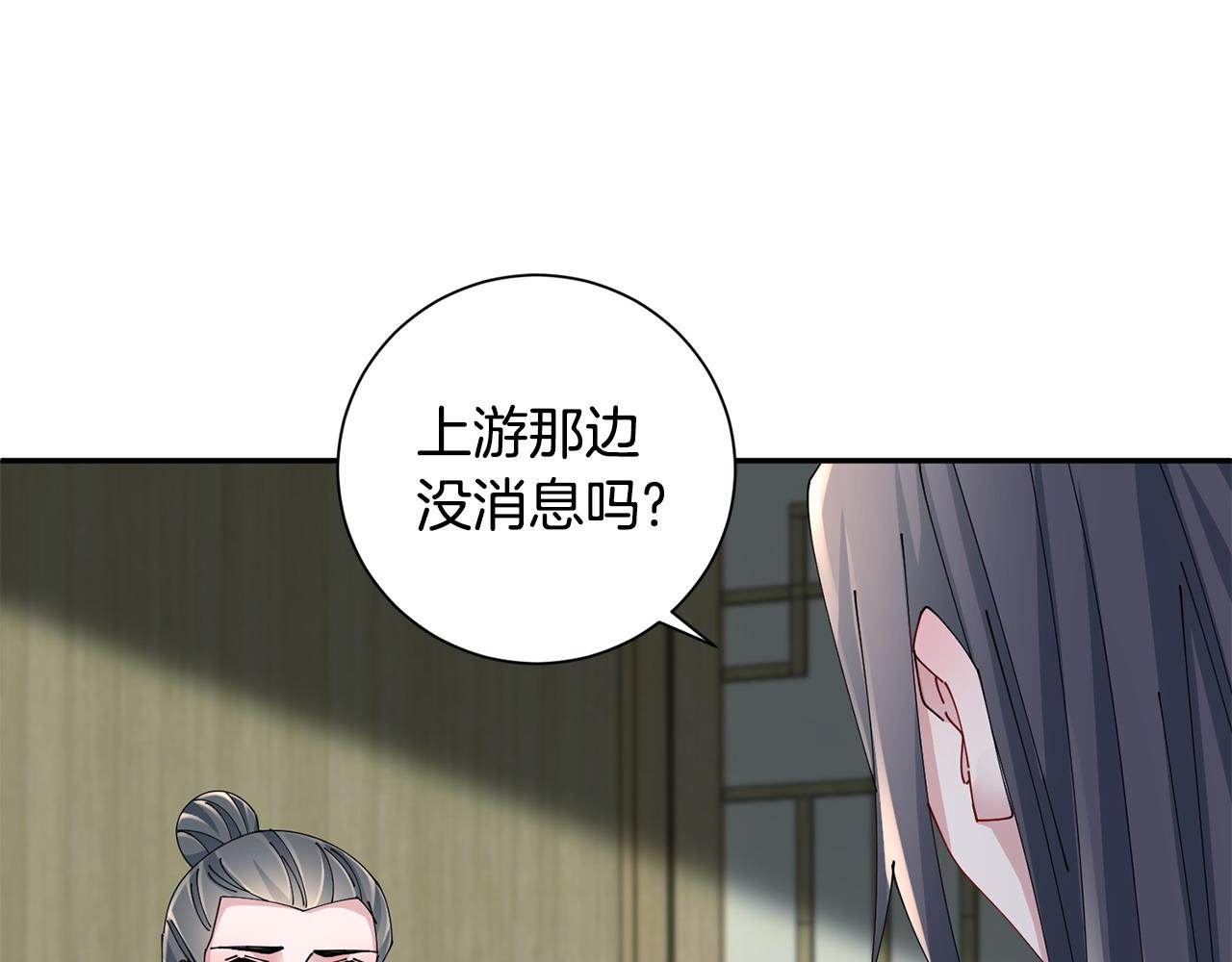 惜花芷·嫡女不折腰 - 第62話 想出良策(2/3) - 8