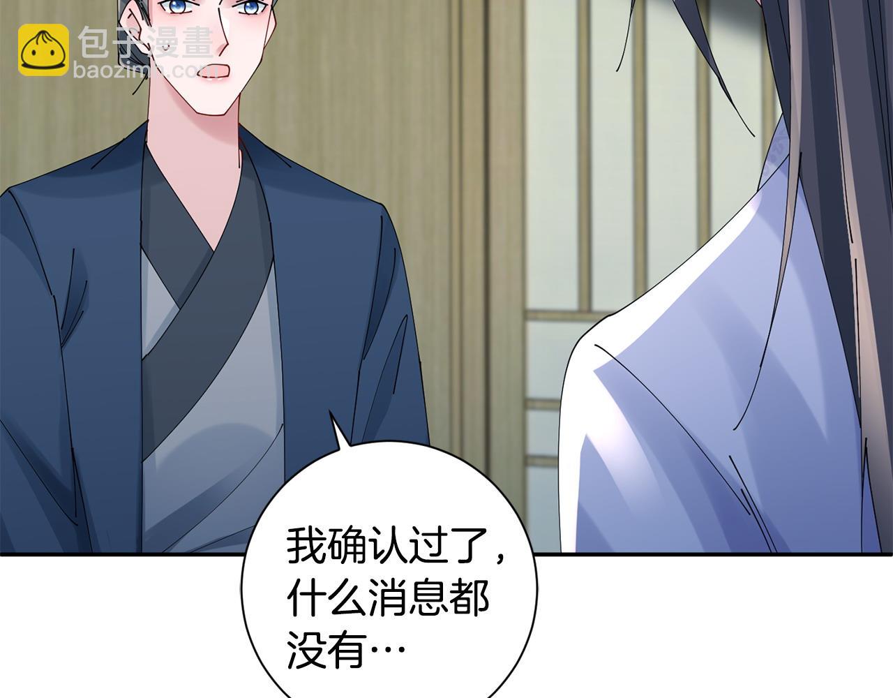 惜花芷·嫡女不折腰 - 第62話 想出良策(2/3) - 1