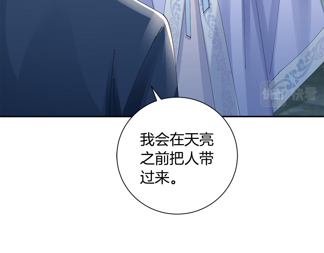 惜花芷·嫡女不折腰 - 第62話 想出良策(2/3) - 7