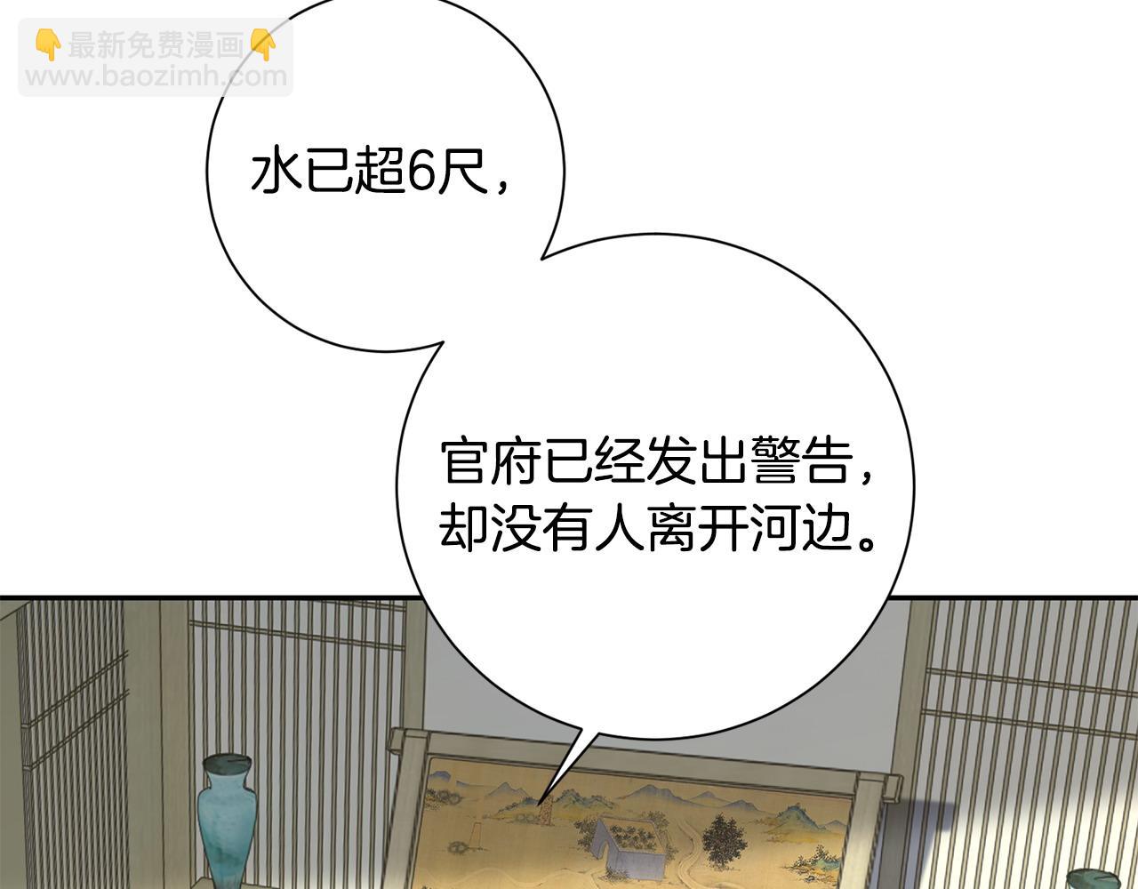 惜花芷·嫡女不折腰 - 第62話 想出良策(2/3) - 3