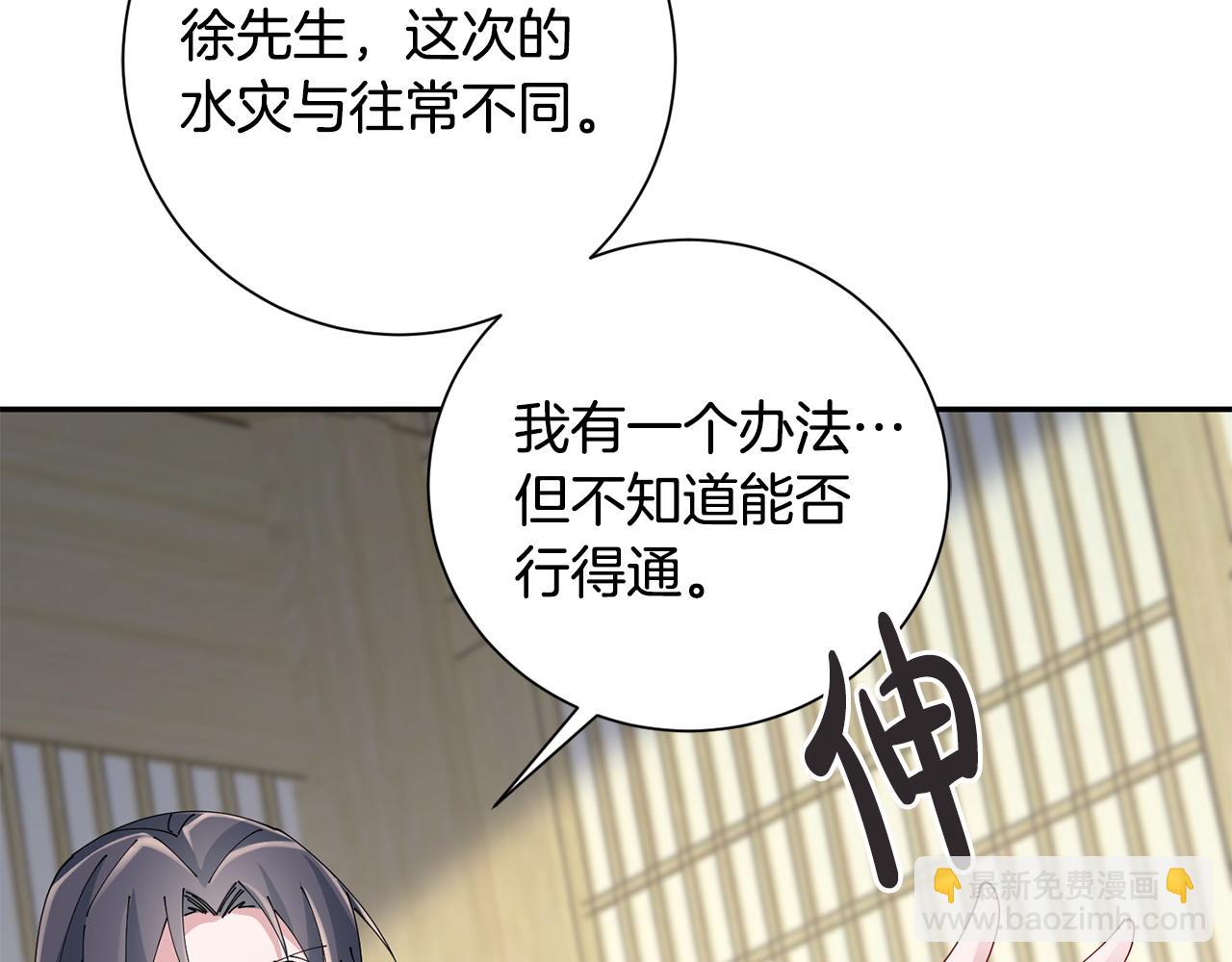 惜花芷·嫡女不折腰 - 第62話 想出良策(2/3) - 2