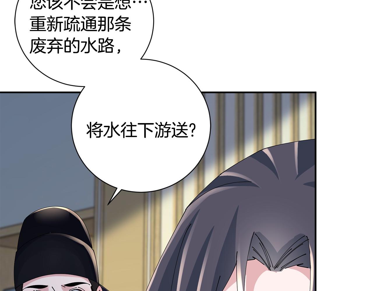 惜花芷·嫡女不折腰 - 第62話 想出良策(2/3) - 5