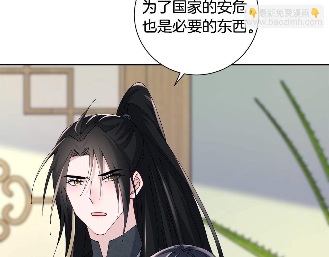 惜花芷·嫡女不折腰 - 第64話 合作(1/3) - 3