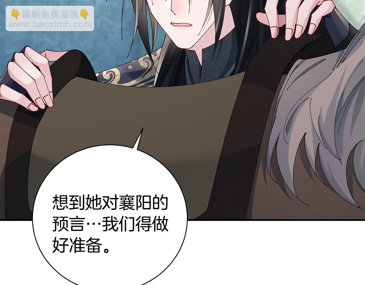 惜花芷·嫡女不折腰 - 第64話 合作(1/3) - 2