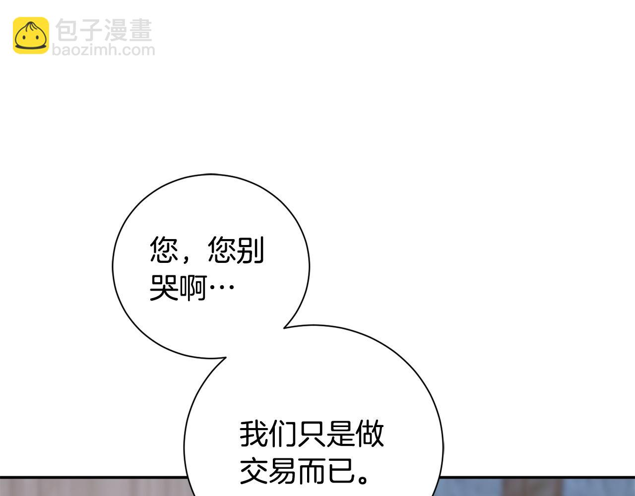 惜花芷·嫡女不折腰 - 第64話 合作(2/3) - 5