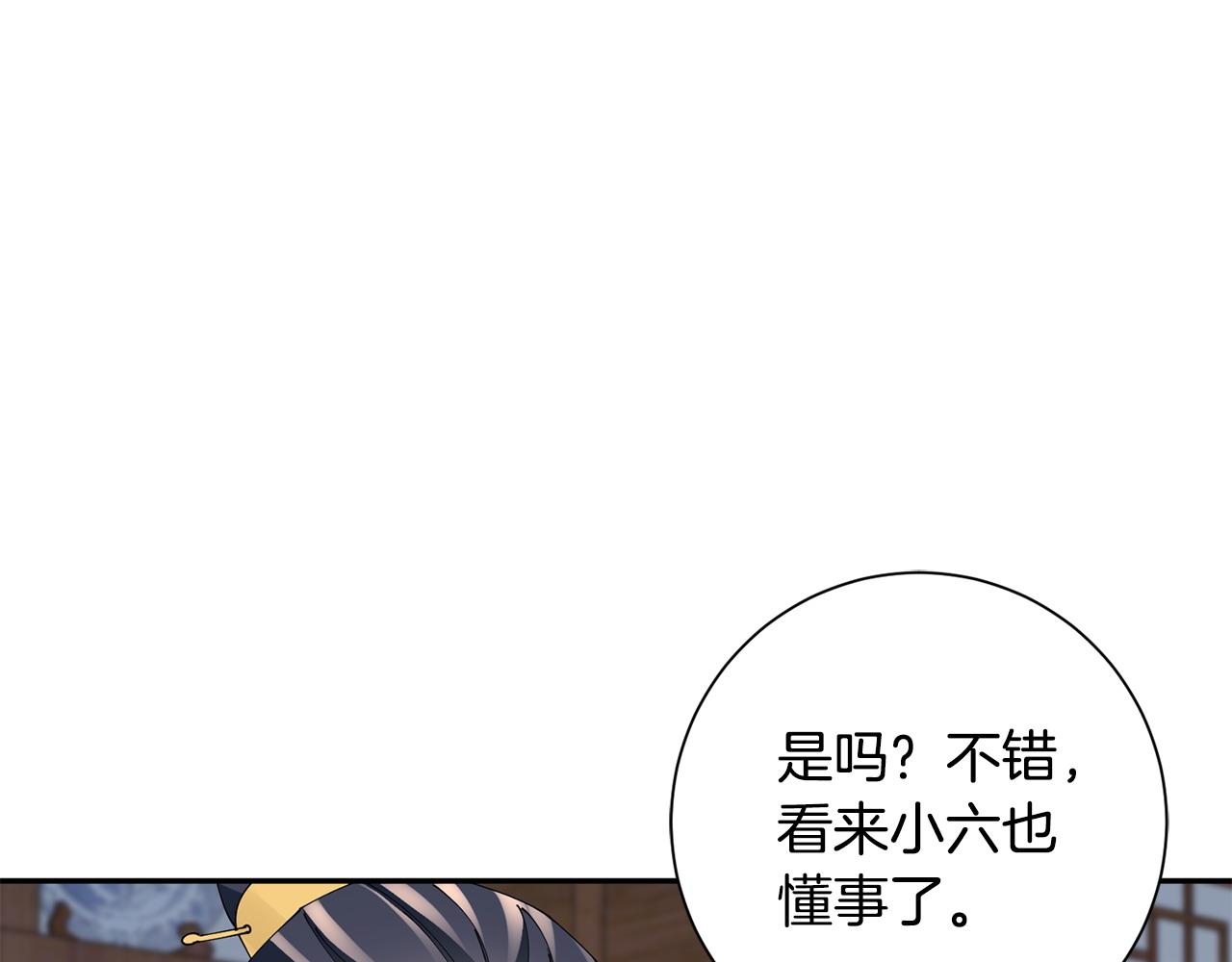 惜花芷·嫡女不折腰 - 第66話 福報(3/3) - 5