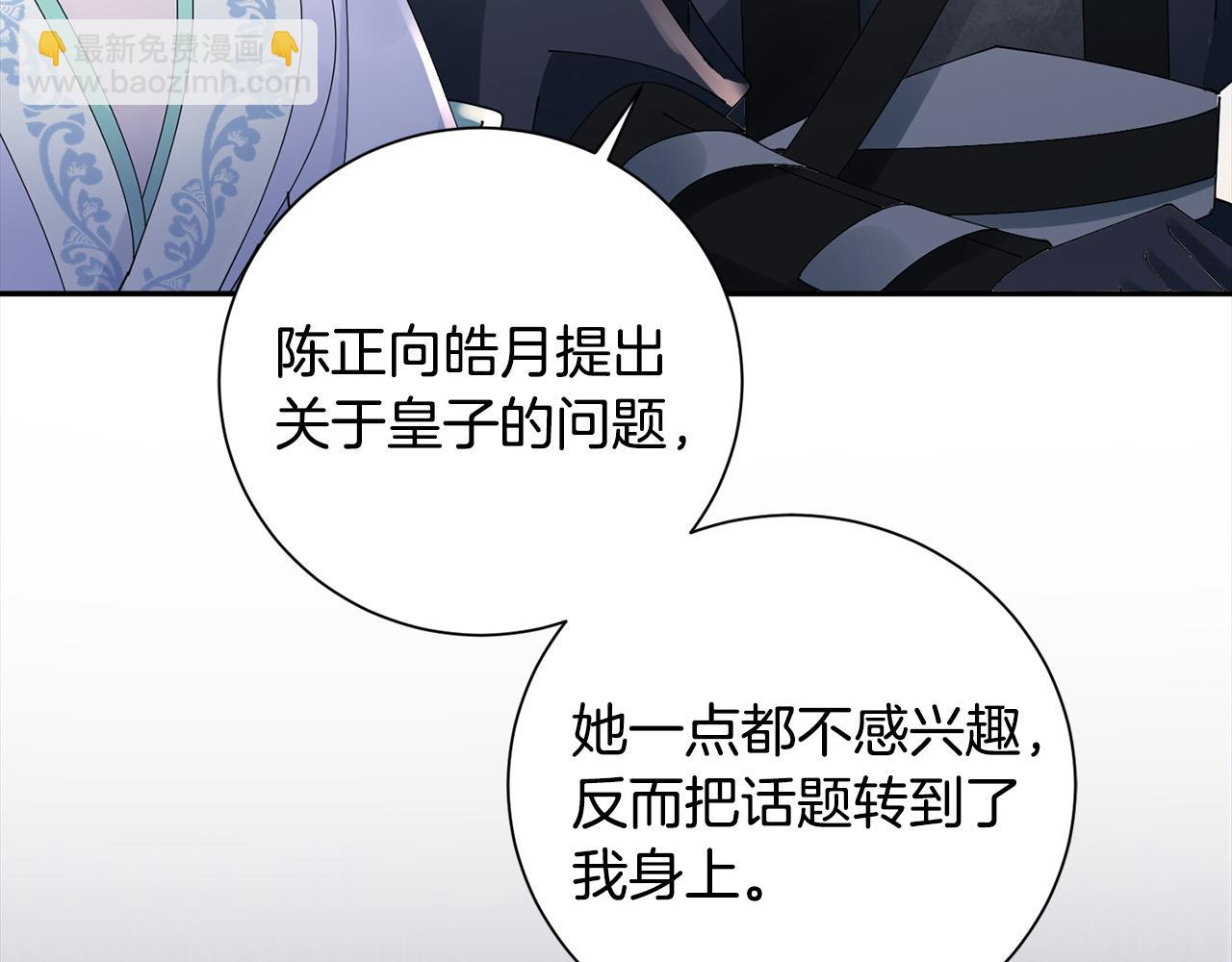 惜花芷·嫡女不折腰 - 第66話 福報(3/3) - 4