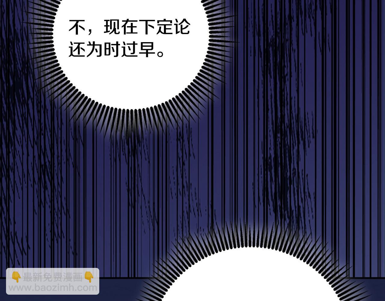 惜花芷·嫡女不折腰 - 第66話 福報(3/3) - 2