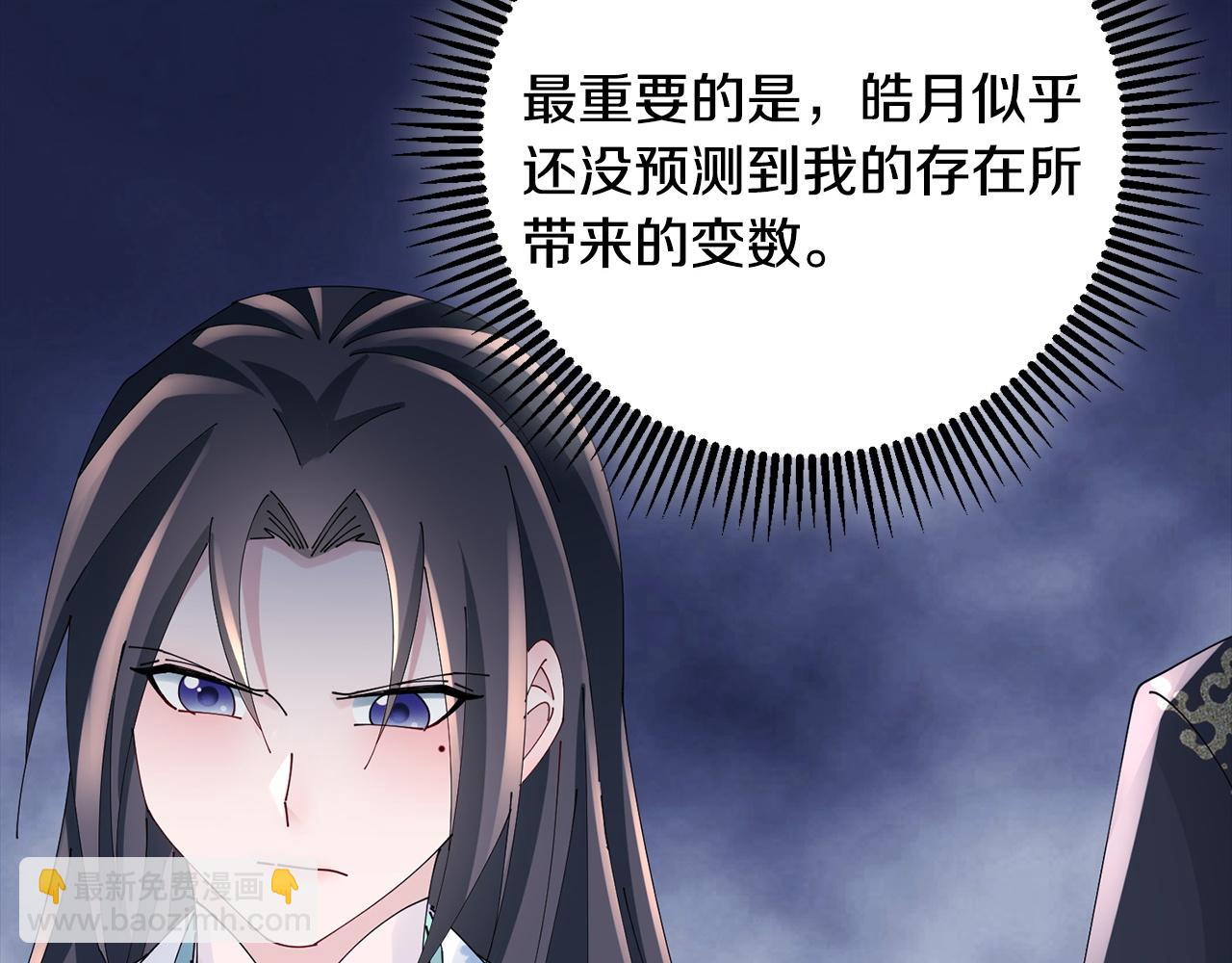 惜花芷·嫡女不折腰 - 第66話 福報(3/3) - 3