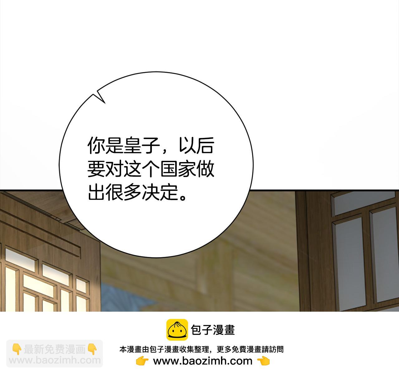 惜花芷·嫡女不折腰 - 第66話 福報(1/3) - 2