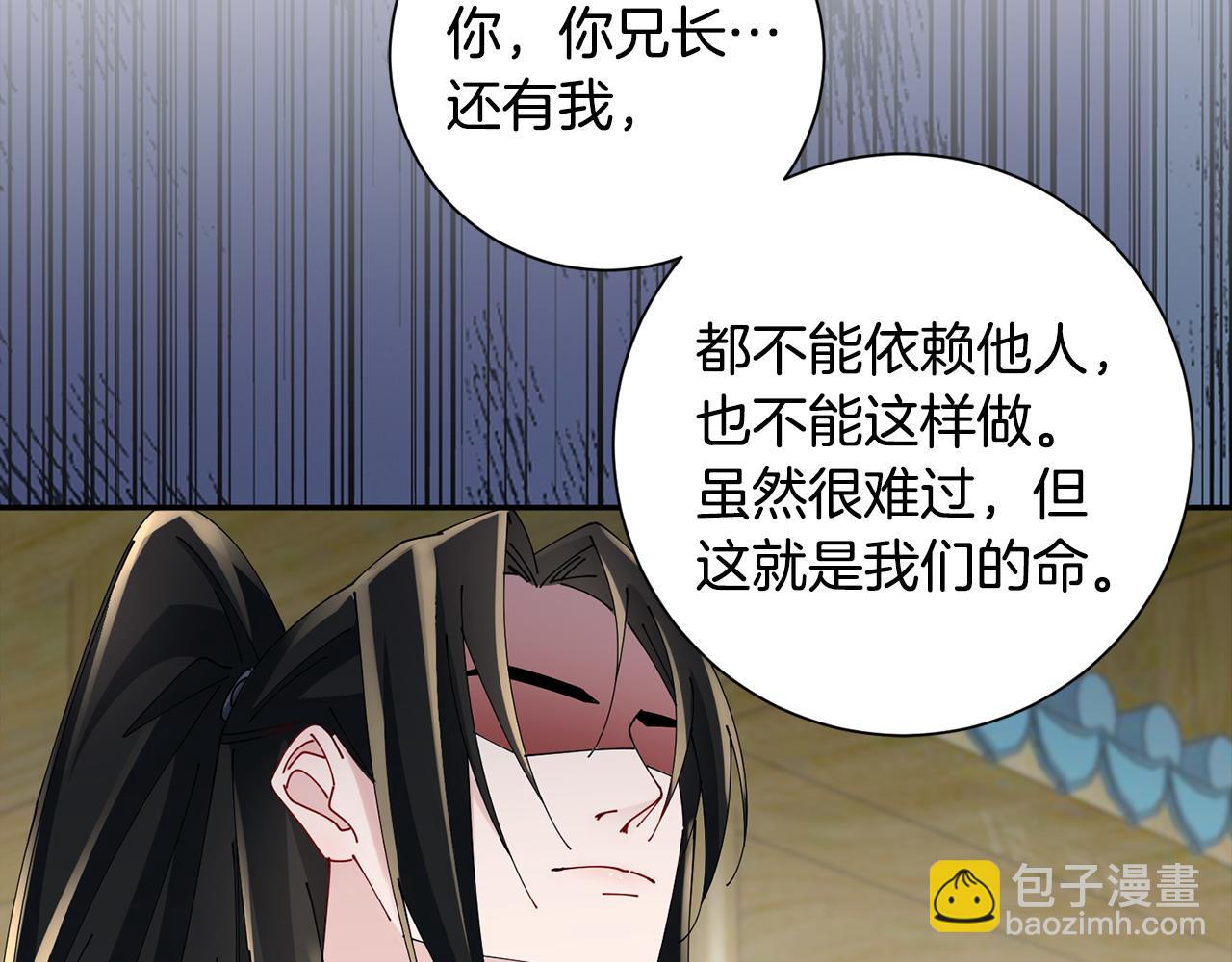 惜花芷·嫡女不折腰 - 第66話 福報(2/3) - 5